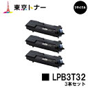 楽天東京トナーショップ 楽天市場店エプソン（EPSON）用 トナーカートリッジ LPB3T32お得な3本セット【リサイクルトナー】【送料無料】【LP-S3290 / LP-S3290PS / LP-S3290Z】