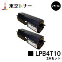 エプソン(EPSON)用 トナーカートリッジ LPB4T10お得な2本セット【リサイクルトナー】【送料無料】【LP-S300 / LP-S300N】