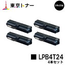 楽天東京トナーショップ 楽天市場店エプソン（EPSON）用 トナーカートリッジ LPB4T24お得な4本セット【リサイクルトナー】【送料無料】【LP-S180D / LP-S180DN / LP-S280DN / LP-S380DN】