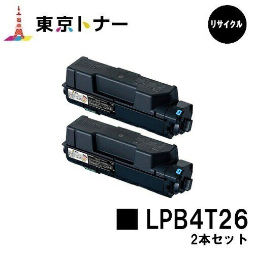 楽天東京トナーショップ 楽天市場店エプソン（EPSON）用 トナーカートリッジ LPB4T26お得な2本セット【リサイクルトナー】【送料無料】【LP-S380DN】