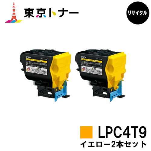 エプソン(EPSON)用 トナーカートリッジ LPC4T9お得なイエロー2本セット【リサイクルトナー】【送料無料】【LP-M720 / LP-S820】