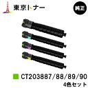 富士フイルムBI(旧ゼロックス) 用トナーカートリッジ CT203887/88/89/90お得な4色セット【純正品】【送料無料】【ApeosPrint C557...