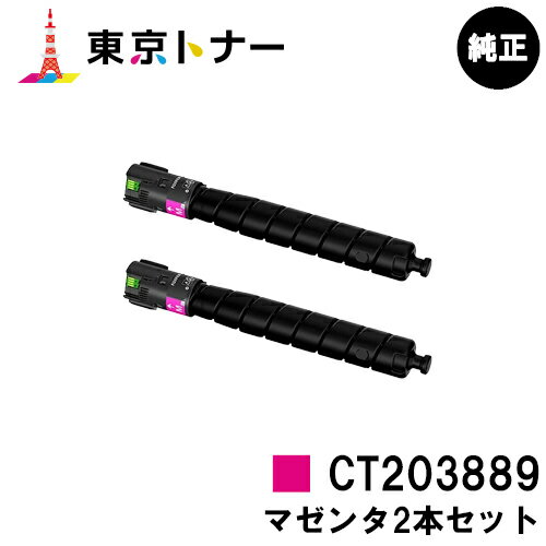楽天東京トナーショップ 楽天市場店富士フイルムBI（旧ゼロックス） 用トナーカートリッジ CT203889 マゼンタお得な2本セット【純正品】【送料無料】【ApeosPrint C5570/ApeosPrint C4570】※ApeosPort Print C5570/ApeosPort Print C4570には対応しておりません。
