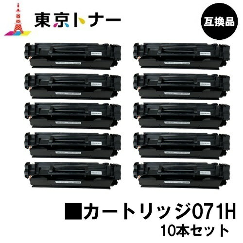 楽天東京トナーショップ 楽天市場店CRG-071H トナーカートリッジ071H キヤノン CANON 用お得な10本セット 互換品 【最短即日出荷】【送料無料】対応機種 LBP122 LBP121 MF273dw MF272dw ※トナー残量表示に対応