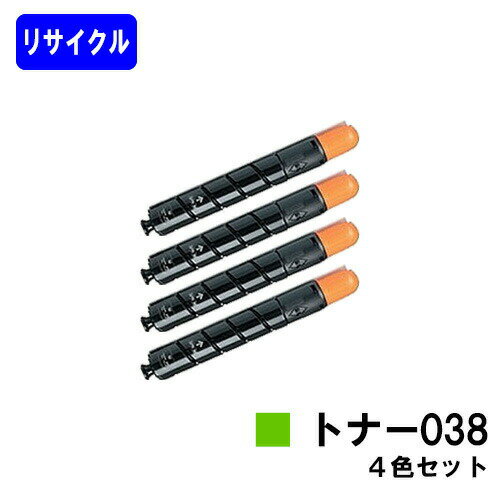 CANON トナー038 お買い得4色セットリサイクルトナー 【3〜4営業日内出荷】【送料無料】対応機種 LBP9950Ci LBP9900Ci