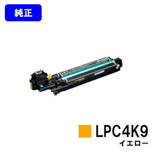 EPSON 感光体ユニット LPC4K9 イエロー【純正品】【翌営業日出荷】【送料無料】【LP-M720F/LP-M720FC9/LP-S820/LP-S820C9】