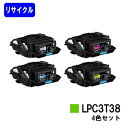EPSON対応 トナーカートリッジ LPC3T38お買い得4色セットリサイクルトナー 【最短即日出荷】【送料無料】【LP-S8180/LP-S7180/LP-M8180】