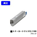 富士通 トナーカートリッジ CL116B ブラック【純正品】【2~3営業日内出荷】【送料無料】【XL-C8350】