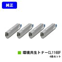 富士通 環境共生トナーCL116BFお買い得4色セット【純正品】【2〜3営業日内出荷】【送料無料】【XL-C8350】(2)
