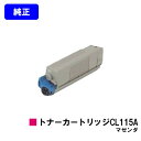 富士通 トナーカートリッジ CL115A マゼンダ【純正品】【2~3営業日内出荷】【送料無料】【XL-C2340】