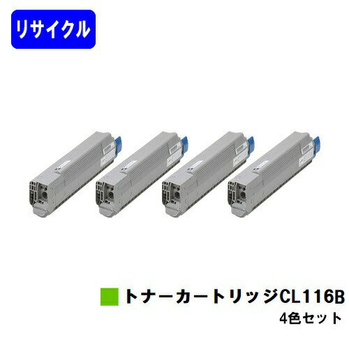 富士通 トナーカートリッジ CL116Bお買い得4色セットリサイクルトナー 【最短即日出荷】【送料無料】【XL-C8350】 富士通 トナーカートリッジ CL116Bお買い得4色セットリサイクルトナー 【最短即日出荷】【送料無料】【XL-C8350】