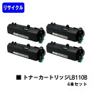富士通 トナーカートリッジ LB110Bお買い得4本セットリサイクルトナー 【最短即日出荷】【送料無料】【XL-4400】【安心の自社工場直送】
