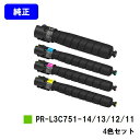 NEC トナーカートリッジ PR-L3C751-11/12/13/14お買い得4色セット【純正品】【2〜3営業日内出荷】【送料無料】【Color MultiWr...