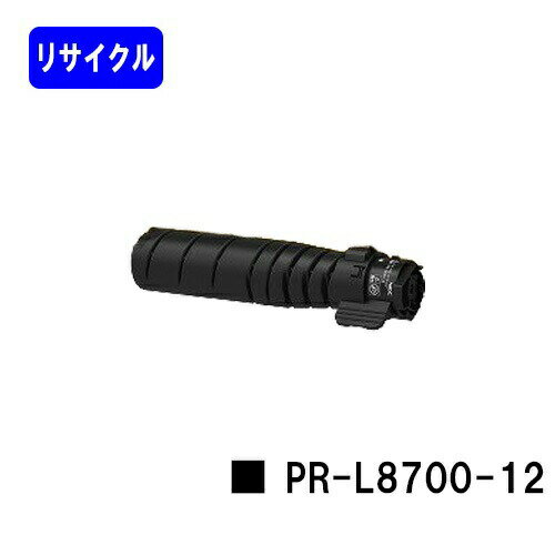 NEC トナーカートリッジ PR-L8700-12リサイクルトナー 【最短即日出荷】【送料無料】【MultiWriter 8800/MultiWriter 8700】