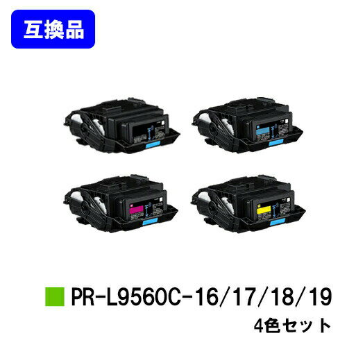 NEC トナーカートリッジ PR-L9560C-16/17/18/19お買い得4色セット【互換品】【即日出荷】【送料無料】【Color MultiWriter 9560C/3C550】 NEC トナーカートリッジ PR-L9560C-16/17/18/19お買い得4色セット【互換品】【即日出荷】【送料無料】【Color MultiWriter 9560C/3C550】
