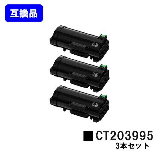 富士フイルムBI(旧ゼロックス)トナーカートリッジ CT203995お買い得3本セット【高品質互換品】【即日出荷】【送料無料】【ApeosPrint 4830/ApeosPrint 4830JM】 富士フイルムBI(旧ゼロックス)トナーカートリッジ CT203995お買い得3本セット【高品質互換品】【即日出荷】【送料無料】【ApeosPrint 4830/ApeosPrint 4830JM】