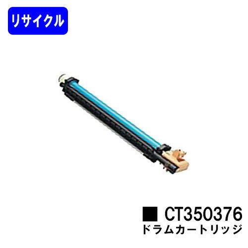 ゼロックス ドラムカートリッジ CT350376リサイクル品 【最短即日出荷】【送料無料】【DocuPrint C3250/DocuPrint C3140/DocuPrint C3540】