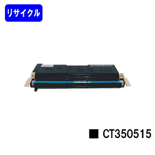 ゼロックス トナーカートリッジ CT350515リサイクルトナー 【最短即日出荷】【送料無料】【DocuPrint 2060/DocuPrint 3050】 ゼロックス トナーカートリッジ CT350515リサイクルトナー 【最短即日出荷】【送料無料】【DocuPrint 2060/DocuPrint 3050】
