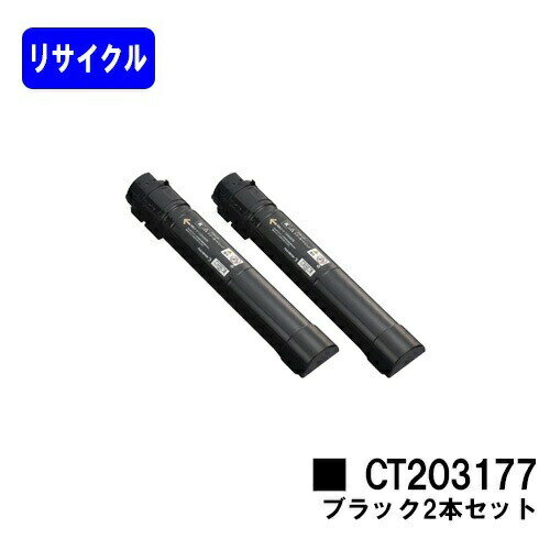 ゼロックス トナーカートリッジCT203177 ブラックお買い得2本セットリサイクルトナー 【最短即日出荷】【送料無料】【DocuPrint C4150d】【安心の自社工場直送】 ゼロックス トナーカートリッジCT203177 ブラックお買い得2本セットリサイクルトナー 【最短即日出荷】【送料無料】【DocuPrint C4150d】【安心の自社工場直送】