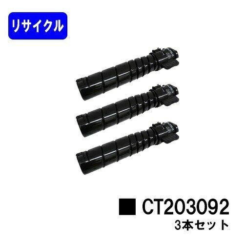 ゼロックス トナーカートリッジ CT203092お買い得3本セットリサイクルトナー 【最短即日出荷】【送料無料】【DocuPrint 3500d/DocuPrint 4400d】