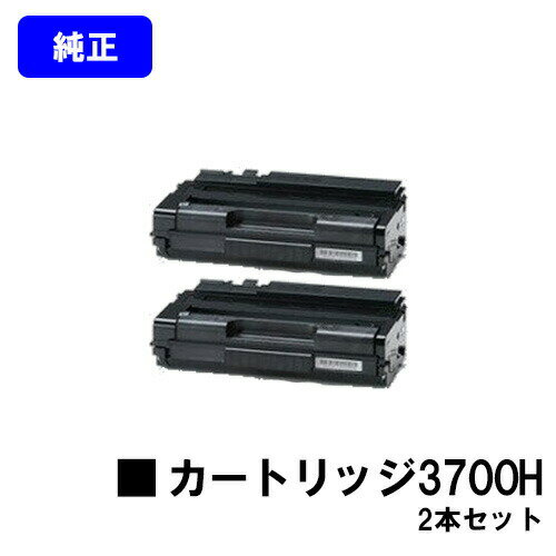 リコー RICOH SP トナーカートリッジ3700Hお買い得2本セット【純正品】【3〜4営業日内出荷】【送料無料】【RICOH SP 3700/RICOH SP 3700SF】 リコー RICOH SP トナーカートリッジ3700Hお買い得2本セット【純正品】【3〜4営業日内出荷】【送料無料】【RICOH SP 3700/RICOH SP 3700SF】