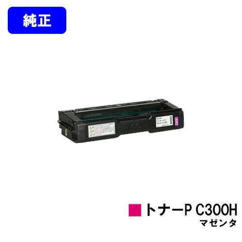 リコー トナーカートリッジ P C300H マゼンタ【純正品】【2〜3営業日内出荷】【送料無料】【RICOH P C301/RICOH P C301SF】 リコー トナーカートリッジ P C300H マゼンタ【純正品】【2〜3営業日内出荷】【送料無料】【RICOH P C301/RICOH P C301SF】