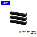 OKI イメージドラム ID-C3RC/M/Yお買い得カラー3色セット【純正品】【翌営業日出荷】【送料無料】【ML VINCI C941dn/ML VINCI ...
