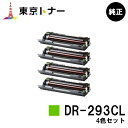 ブラザー ドラムユニットDR-293CLお買い得4色セット【純正品】【翌営業日出荷】【送料無料】【HL-L3230CDW/MFC-L3770CDW】※トナーカートリッジは別売りとなります