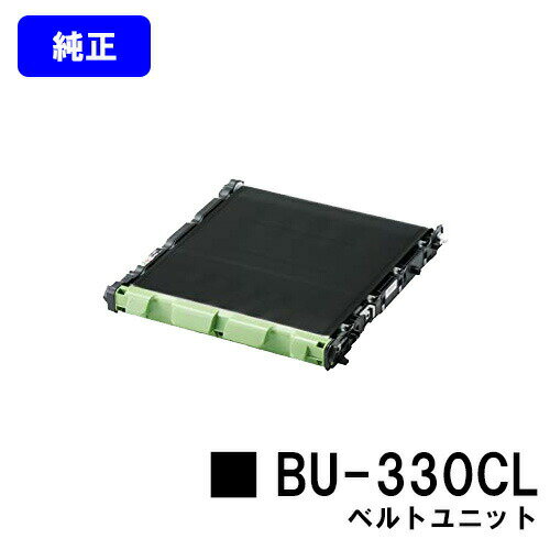 ブラザー ベルトユニット BU-330CL【純正品】【翌営業日出荷】【送料無料】【HL-L9310CDW/HL-L8360CDW/MFC-L9570CDW/MFC-L8610CDW】