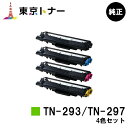 ブラザー トナーカートリッジTN-293BK/TN-297CMYお買い得4色セット【純正品】【翌営業日出荷】【送料無料】【HL-L3230CDW/MFC-L37...