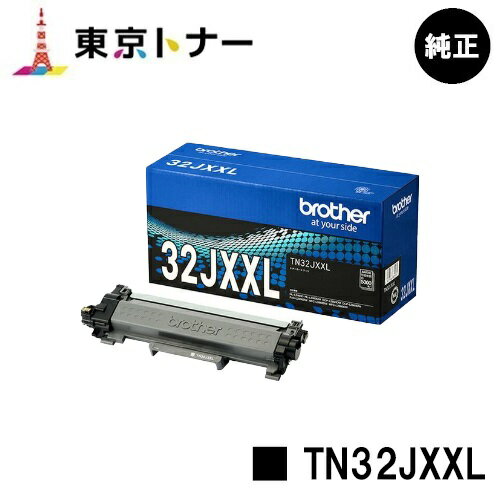 ブラザー トナーカートリッジ TN32JXXL【純正品】【翌営業日出荷】【送料無料】【HL-L2460DW/HL-L2400D/DCP-L2660DW/DCP-L2600DW/MFC-L2880DW/MFC-L2860DW/FAX-L2800DW】 ブラザー トナーカートリッジ TN32JXXL【純正品】【翌営業日出荷】【送料無料】【HL-L2460DW/HL-L2400D/DCP-L2660DW/DCP-L2600DW/MFC-L2880DW/MFC-L2860DW/FAX-L2800DW】