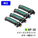 コニカミノルタ イメージングユニット IUP-36お買い得4色セット【純正品】【翌営業日出荷】【送料無料】【bizhub C4000i/bizhub C3320...
