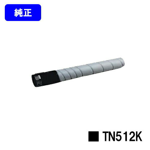 コニカミノルタ トナーカートリッジ TN512K ブラック【純正品】【2〜3営業日内出荷】【送料無料】【bizhub C554/bizhub C454】※ご注文前に在庫の確認をお願いします