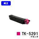 京セラ(KYOCERA) トナーカートリッジ TK-5291 マゼンダ 【純正品】【2~3営業日内出荷】【送料無料】【ECOSYS P7240cdn】
