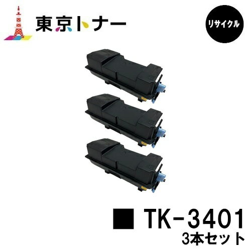TK-3401 京セラ KYOCERA 用お得な3本セットリサイクルトナー リサイクル品【最短即日出荷】【送料無料】対応機種 ECOSYS PA4500x ECOSYS MA4500ifx TK-3401 京セラ KYOCERA 用お得な3本セットリサイクルトナー リサイクル品【最短即日出荷】【送料無料】対応機種 ECOSYS PA4500x ECOSYS MA4500ifx
