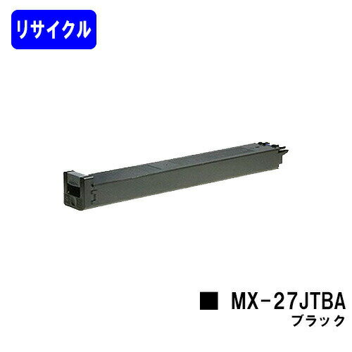 シャープ トナーカートリッジ MX-27JTBA ブラックリサイクルトナー 【最短即日出荷】【送料無料】【MX-2300G/MX-2300FG/MX-2700G/MX-2700FG】