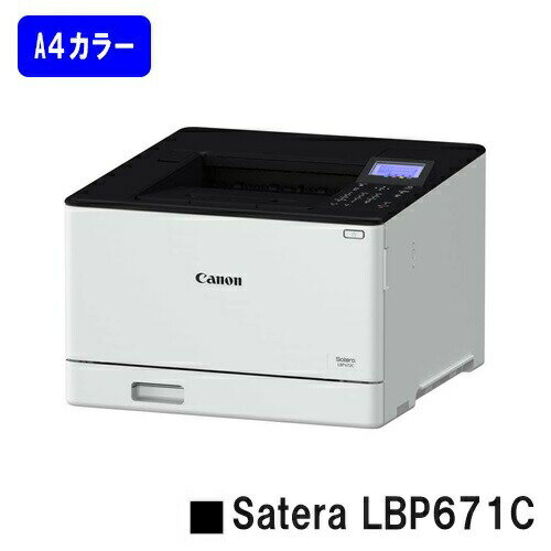 【新品】CANON(キヤノン) 人気機種!A4カラープリンターSatera LBP671C(5456C012)【2〜3営業日内出荷】【送料無料】※法人様のみ納品可※メーカー直送品のため代引き不可【沖縄・離島 お届け不可】 【新品】CANON(キヤノン) 人気機種!A4カラープリンターSatera LBP671C(5456C012)【2〜3営業日内出荷】【送料無料】※法人様のみ納品可※メーカー直送品のため代引き不可【沖縄・離島 お届け不可】