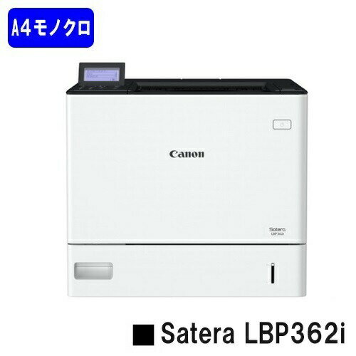 【新品】CANON(キヤノン) 人気機種!A4モノクロプリンターSatera LBP362i(5644C005)【2〜3営業日内出荷】【送料無料】※法人様のみ納品可※メーカー直送品のため代引き不可【沖縄・離島 お届け不可】 【新品】CANON(キヤノン) 人気機種!A4モノクロプリンターSatera LBP362i(5644C005)【2〜3営業日内出荷】【送料無料】※法人様のみ納品可※メーカー直送品のため代引き不可【沖縄・離島 お届け不可】