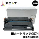CRG-057 トナーカートリッジ057H キヤノン CANON 用 互換品 【最短即日出荷】【送料無料】対応機種 LBP224 LBP221 ※MF447dw...