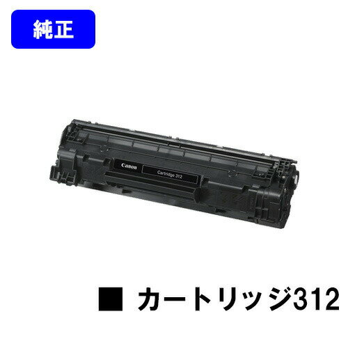 CANON トナーカートリッジ312(CRG-312)【LBP3100】【純正品】【翌営業日出荷】【送料無料】 CANON トナーカートリッジ312(CRG-312)【LBP3100】【純正品】【翌営業日出荷】【送料無料】