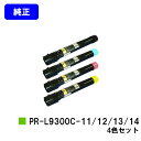 NEC トナーカートリッジ PR-L9300C-11/12/13/14お買い得4色セット【純正品】【翌営業日出荷】【送料無料】【Color MultiWrite...