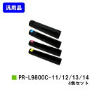 NEC トナーカートリッジ PR-L9800C-11/12/13/14お買い得4色セット【汎用品】【翌営業日出荷】【送料無料】【Color MultiWriter 9750C/9800C/9900C】