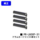 NEC ドラムカートリッジ PR-L600F-31お買い得4本セット【純正品】【2〜3営業日内出荷】【送料無料】【Color MultiWriter 600F】