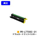 NEC ドラムカートリッジ PR-L7700C-31Y イエロー【純正品】【2~3営業日内出荷】【送料無料】【Color MultiWriter 7700C】