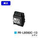 NEC トナーカートリッジ PR-L9560C-13 シアン【純正品】【2~3営業日内出荷】【送料無料】【Color MultiWriter 9560C】