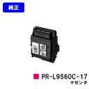 NEC トナーカートリッジ PR-L9560C-17 マゼンタ【純正品】【2~3営業日内出荷】【送料無料】【Color MultiWriter 9560C】