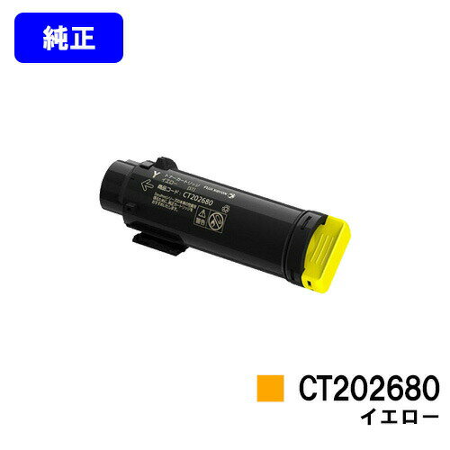 ゼロックス トナーカートリッジ CT202680 イエロー【純正品】【翌営業日出荷】【送料無料】【DocuPrint CP310dw/DocuPrint CM310z】