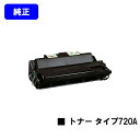 リコー トナーカートリッジ タイプ720A【純正品】【翌営業日出荷】【送料無料】【IPSiO NX620/NX630/NX650S/NX660S/NX720N/...