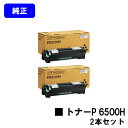 リコー トナーP 6500Hお買い得2本セット【純正品】【翌営業日出荷】【送料無料】【RICOH P 6520/RICOH P 6510/RICOH P 650...