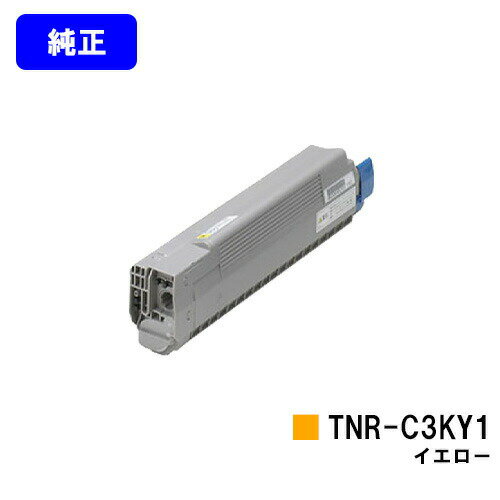 OKI トナーカートリッジ TNR-C3KY1 イエロー【純正品】【翌営業日出荷】【送料無料】【C810dn/C810dn-T/C830dn/MC860dn/MC860dtn】 OKI トナーカートリッジ TNR-C3KY1 イエロー【純正品】【翌営業日出荷】【送料無料】【C810dn/C810dn-T/C830dn/MC860dn/MC860dtn】